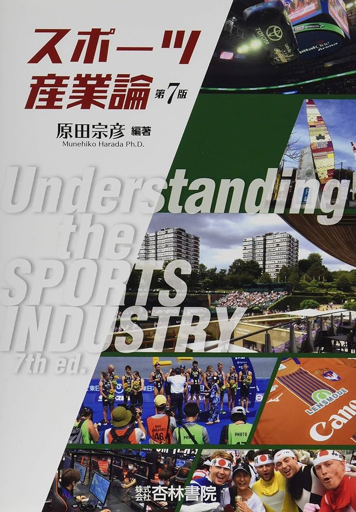 スポーツビジネス教本 2013 Amazon.co.jp: スポーツビジネス教本 2013 : 柴岡 信一郎: 本